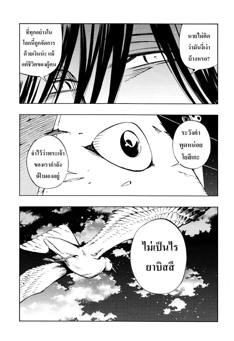 Shaman King: Flowers - หน้า 47