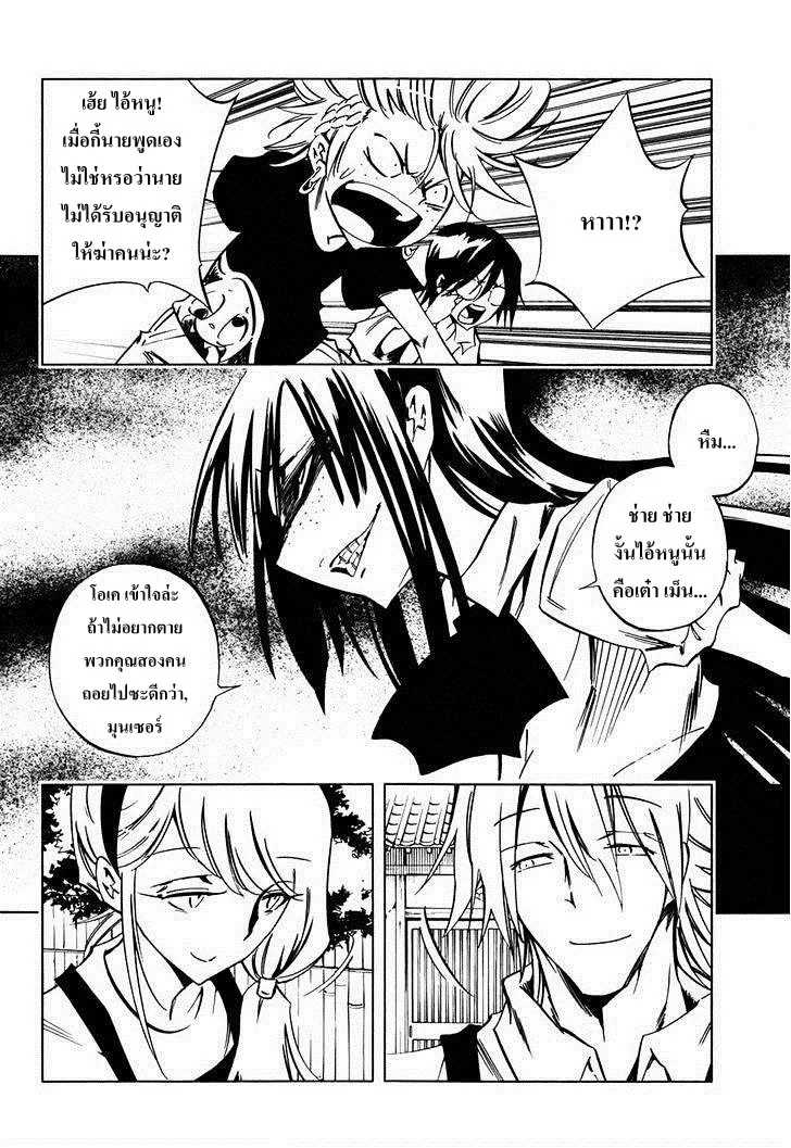 Shaman King: Flowers - หน้า 6