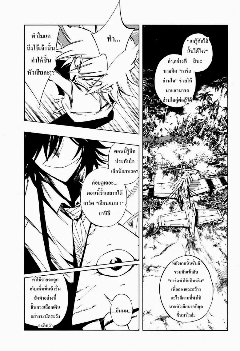 Shaman King: Flowers - หน้า 11