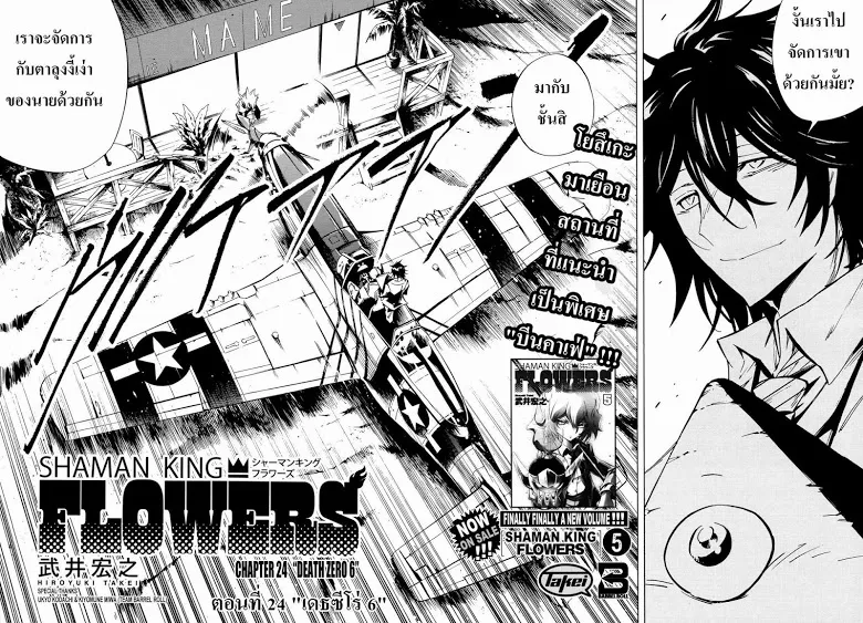 Shaman King: Flowers - หน้า 3