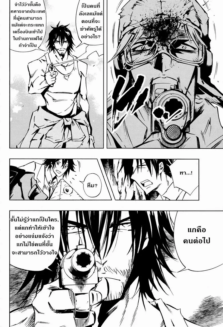 Shaman King: Flowers - หน้า 11