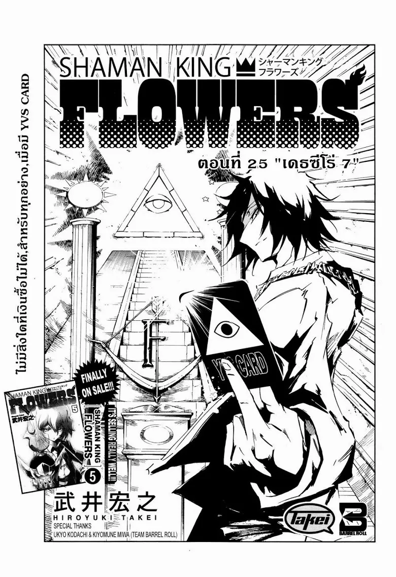 Shaman King: Flowers - หน้า 2