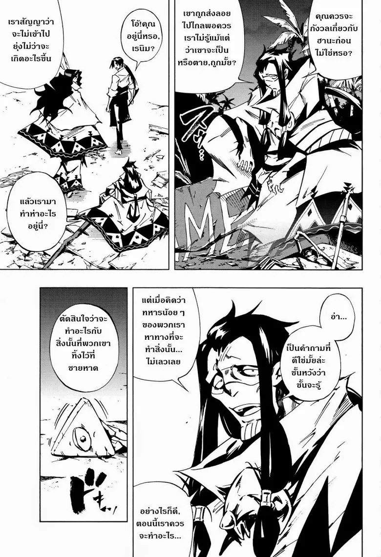 Shaman King: Flowers - หน้า 24