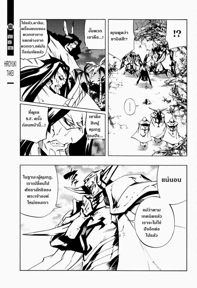 Shaman King: Flowers - หน้า 26