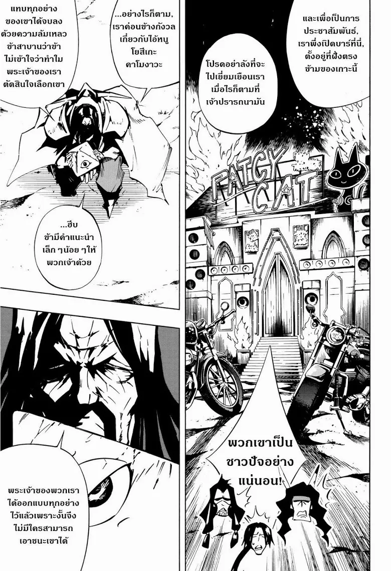 Shaman King: Flowers - หน้า 28