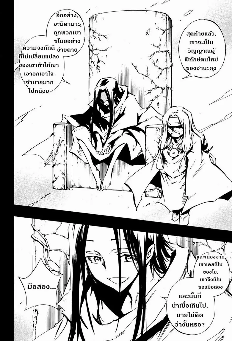 Shaman King: Flowers - หน้า 7