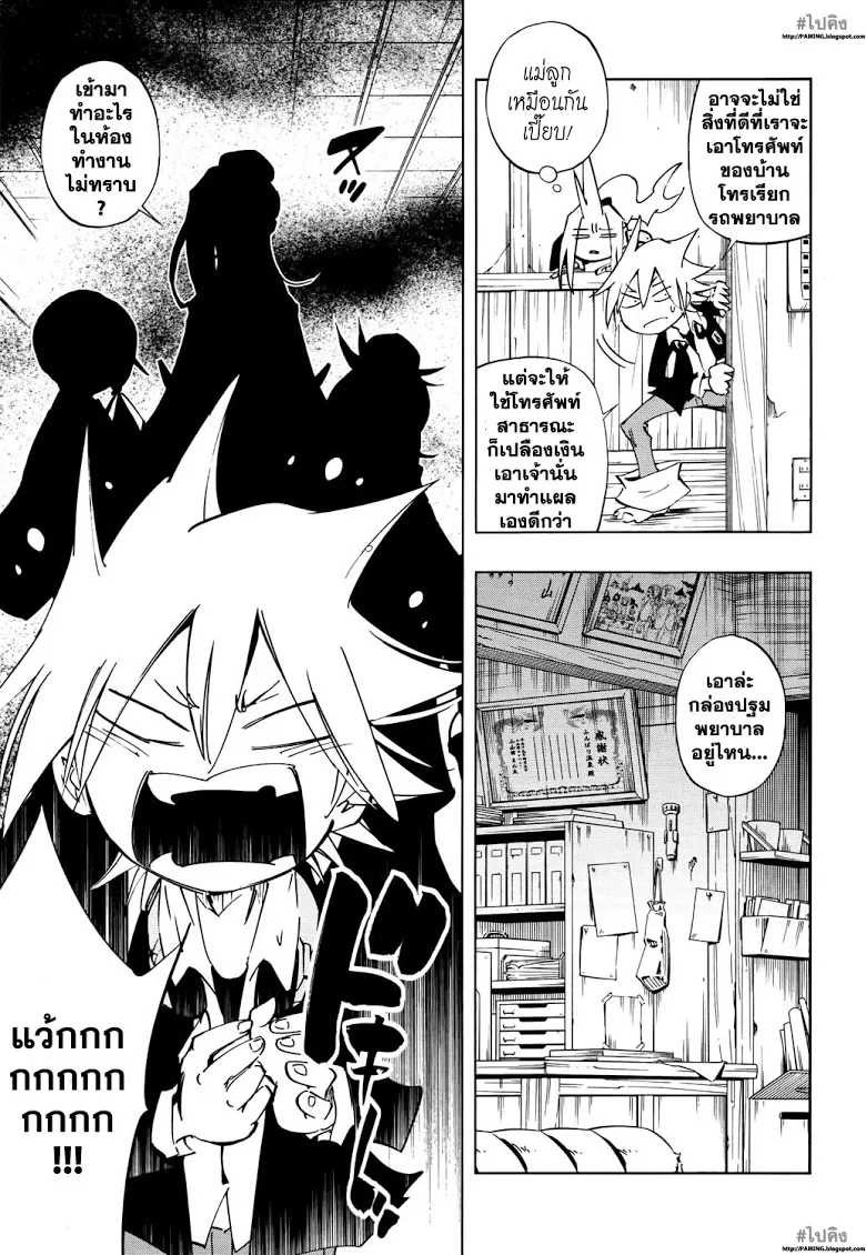 Shaman King: Flowers - หน้า 10