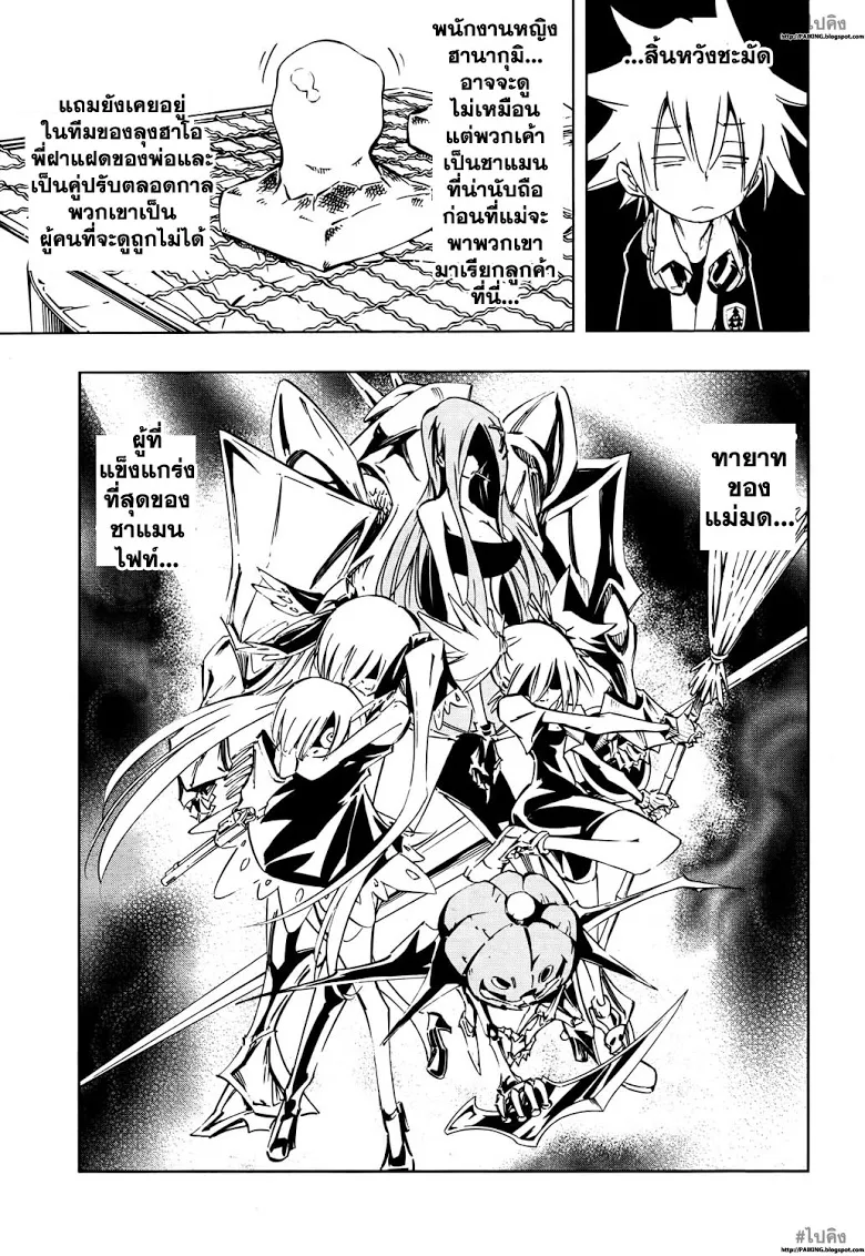 Shaman King: Flowers - หน้า 14