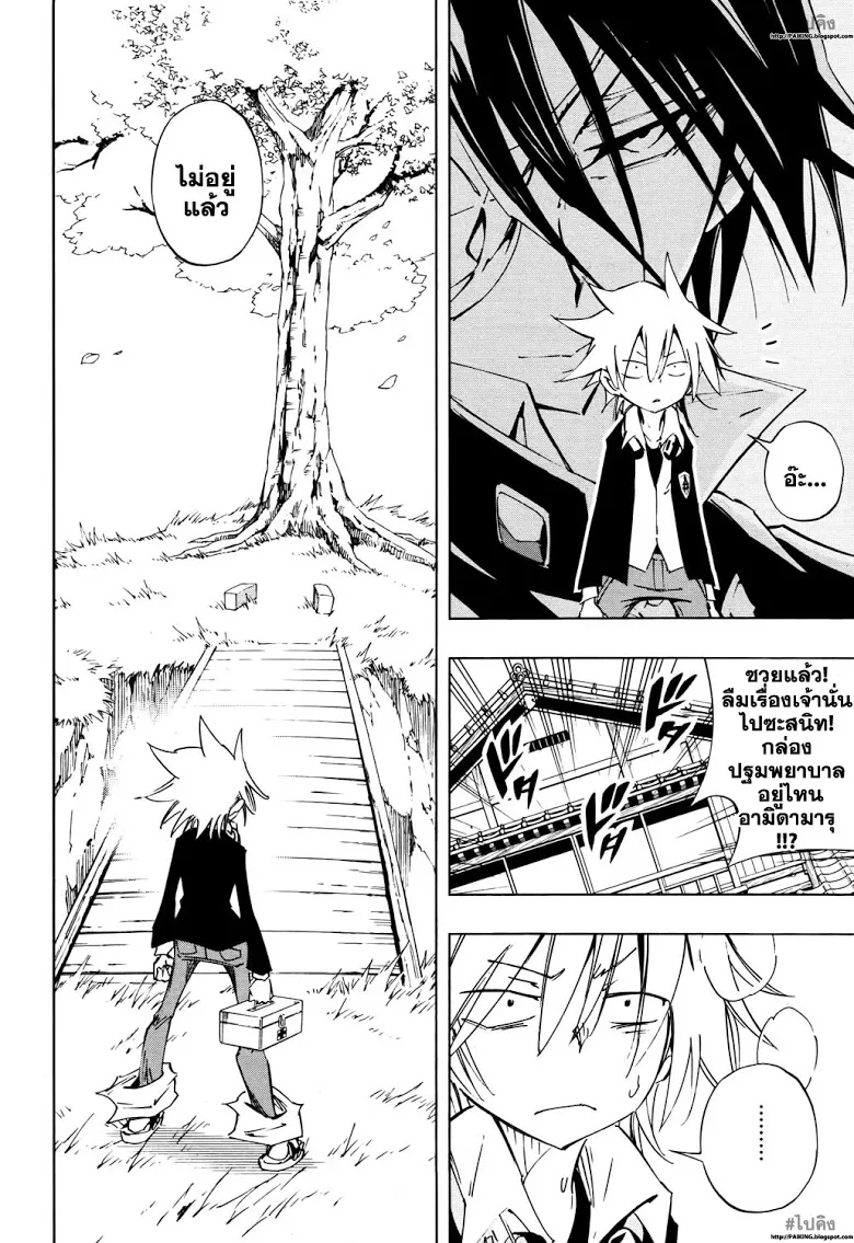 Shaman King: Flowers - หน้า 15