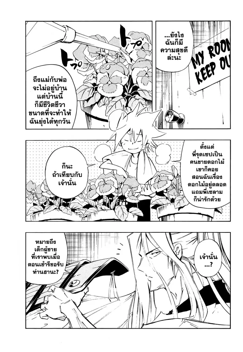 Shaman King: Flowers - หน้า 28