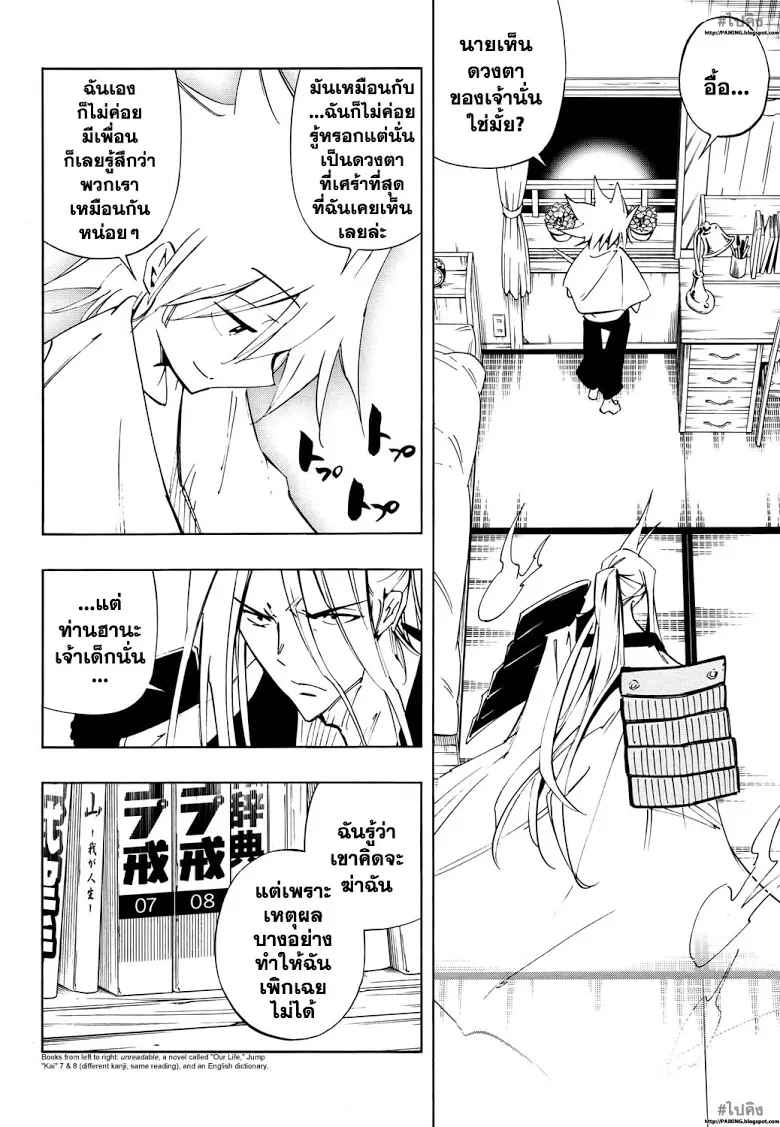 Shaman King: Flowers - หน้า 29