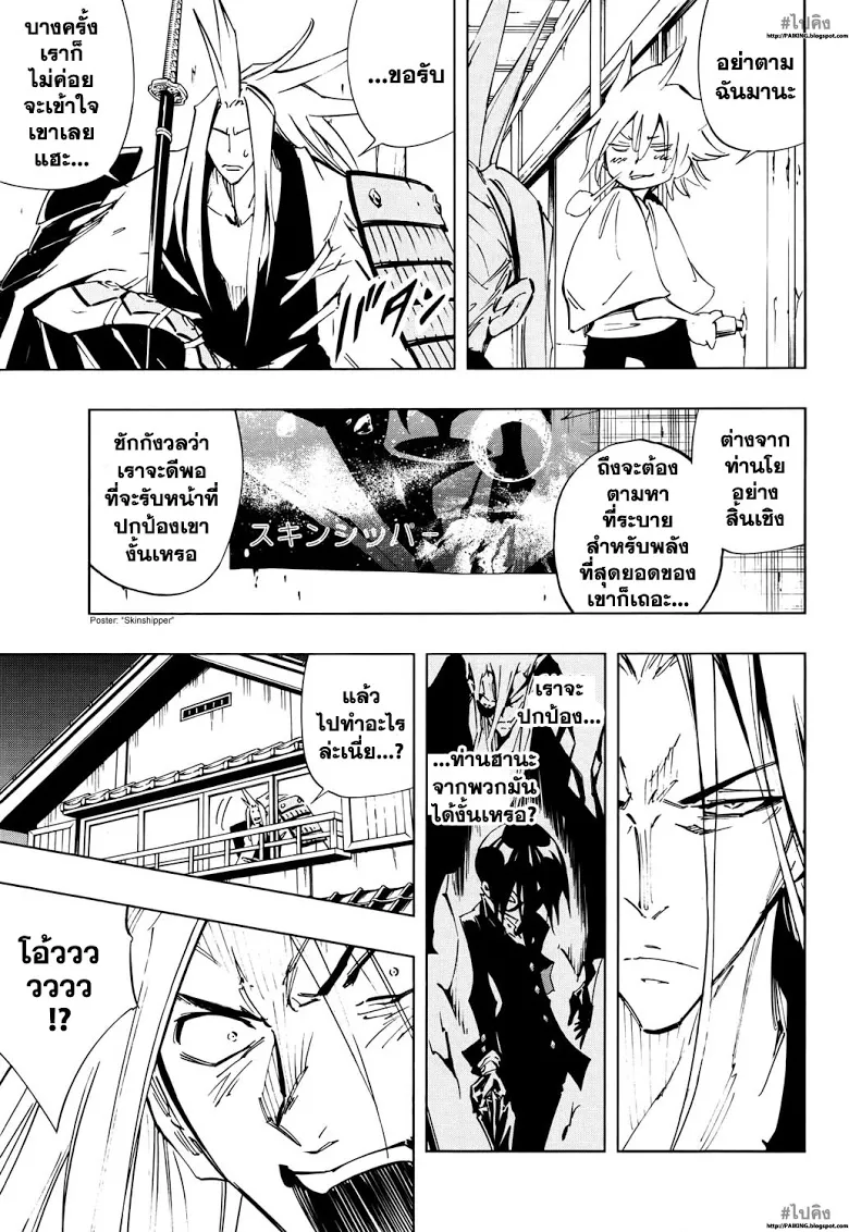 Shaman King: Flowers - หน้า 34