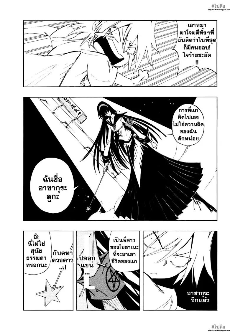 Shaman King: Flowers - หน้า 36