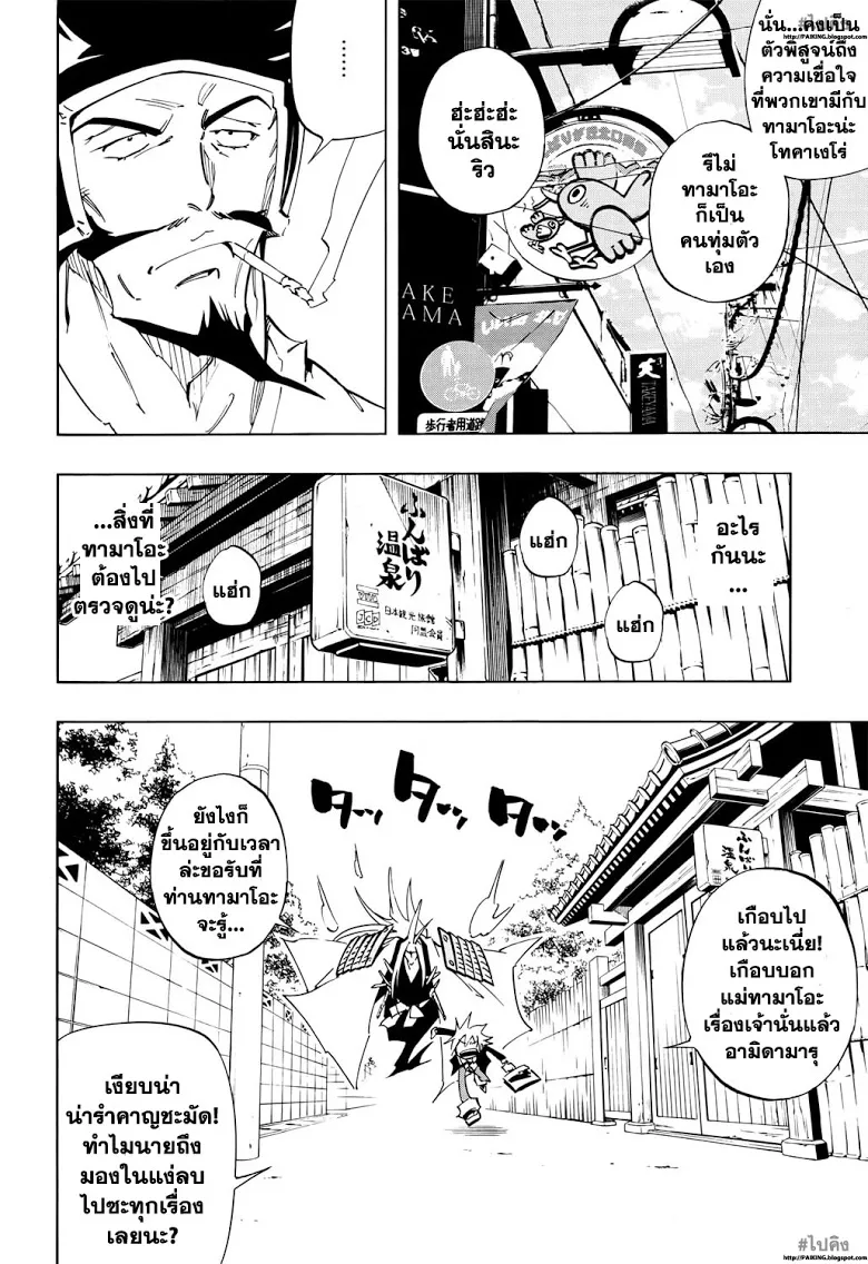 Shaman King: Flowers - หน้า 9