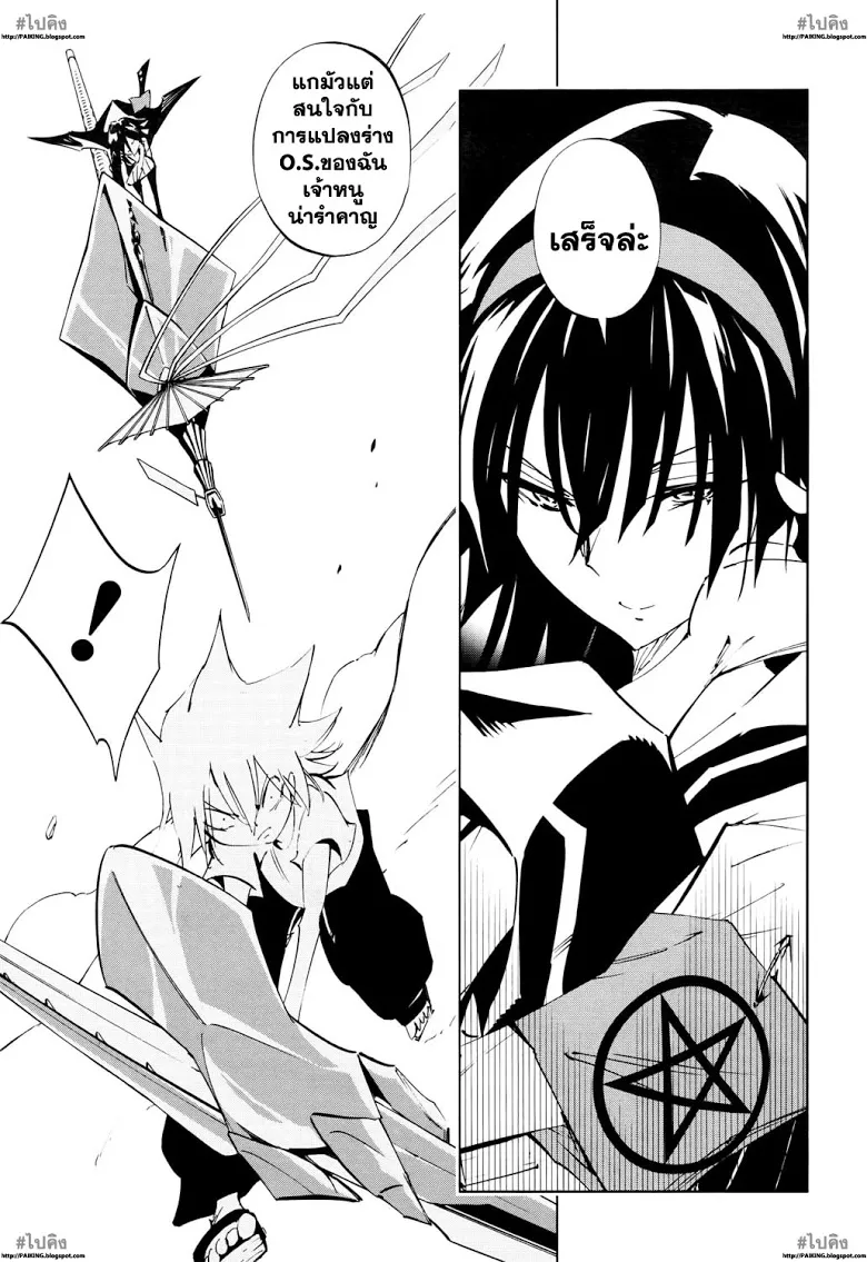 Shaman King: Flowers - หน้า 15