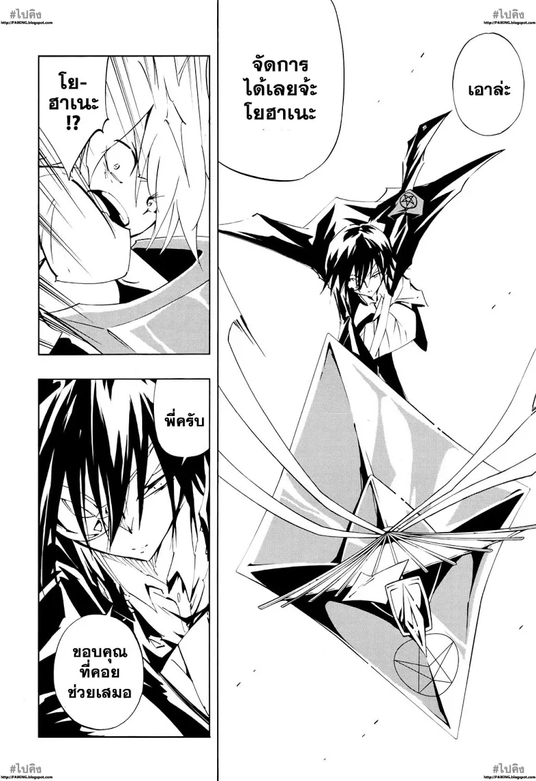 Shaman King: Flowers - หน้า 16