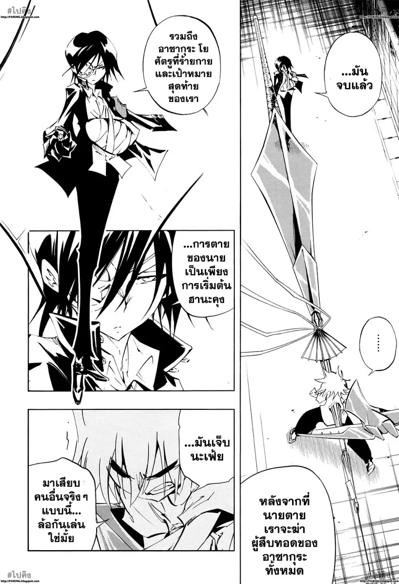 Shaman King: Flowers - หน้า 19