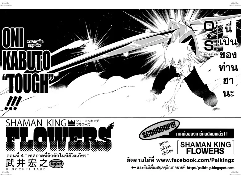 Shaman King: Flowers - หน้า 2