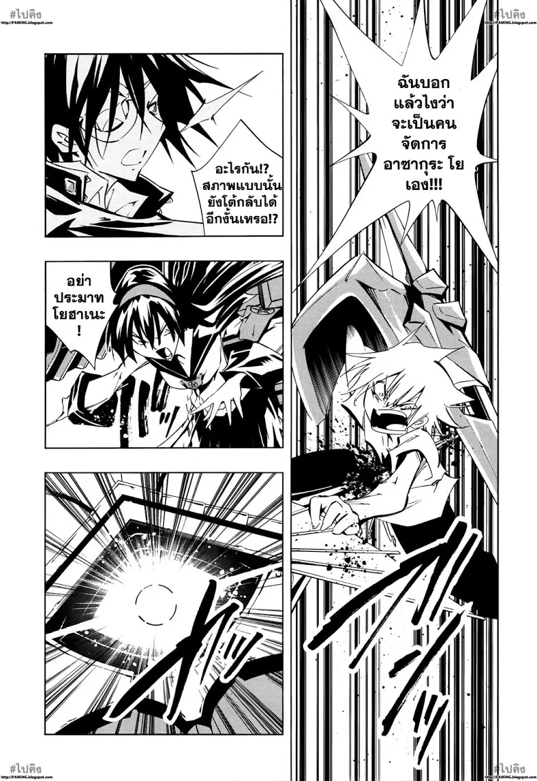 Shaman King: Flowers - หน้า 20