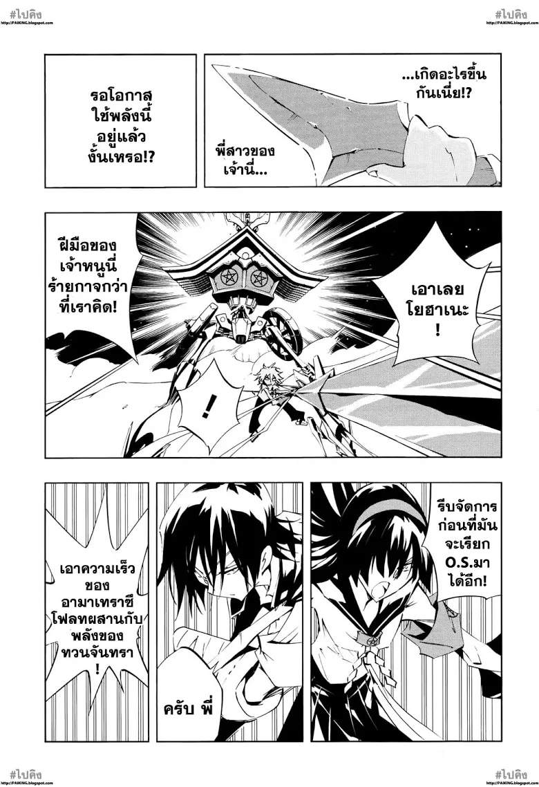 Shaman King: Flowers - หน้า 22