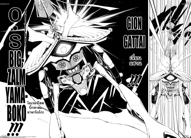 Shaman King: Flowers - หน้า 23