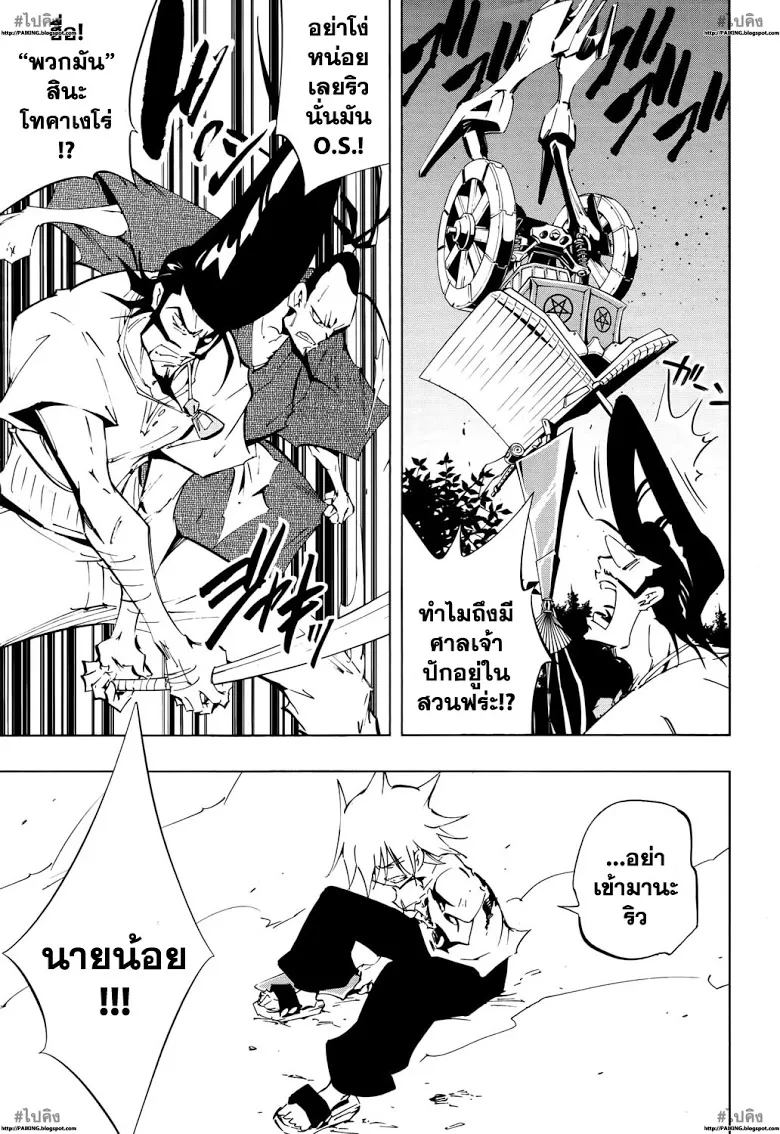 Shaman King: Flowers - หน้า 27