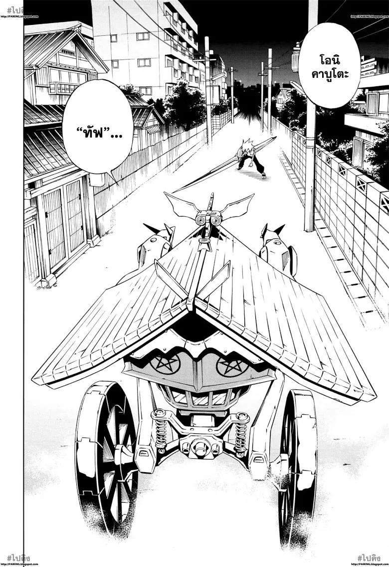 Shaman King: Flowers - หน้า 3