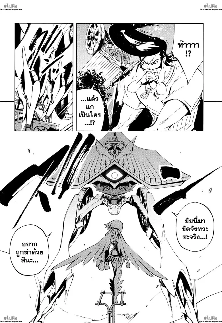 Shaman King: Flowers - หน้า 30