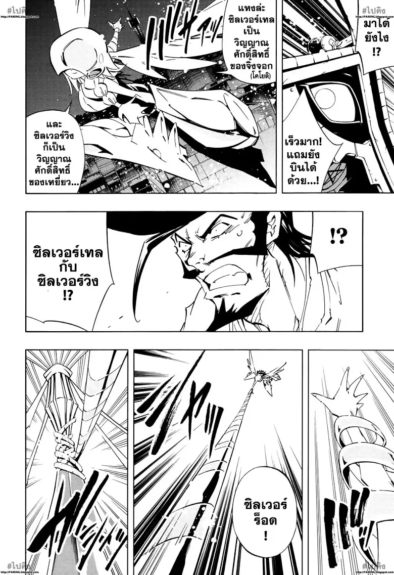 Shaman King: Flowers - หน้า 32