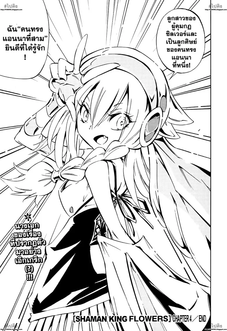 Shaman King: Flowers - หน้า 38