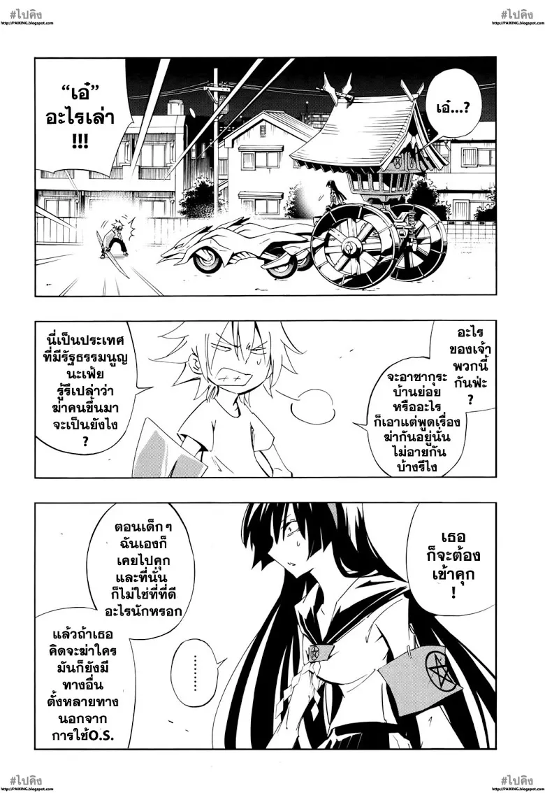 Shaman King: Flowers - หน้า 5