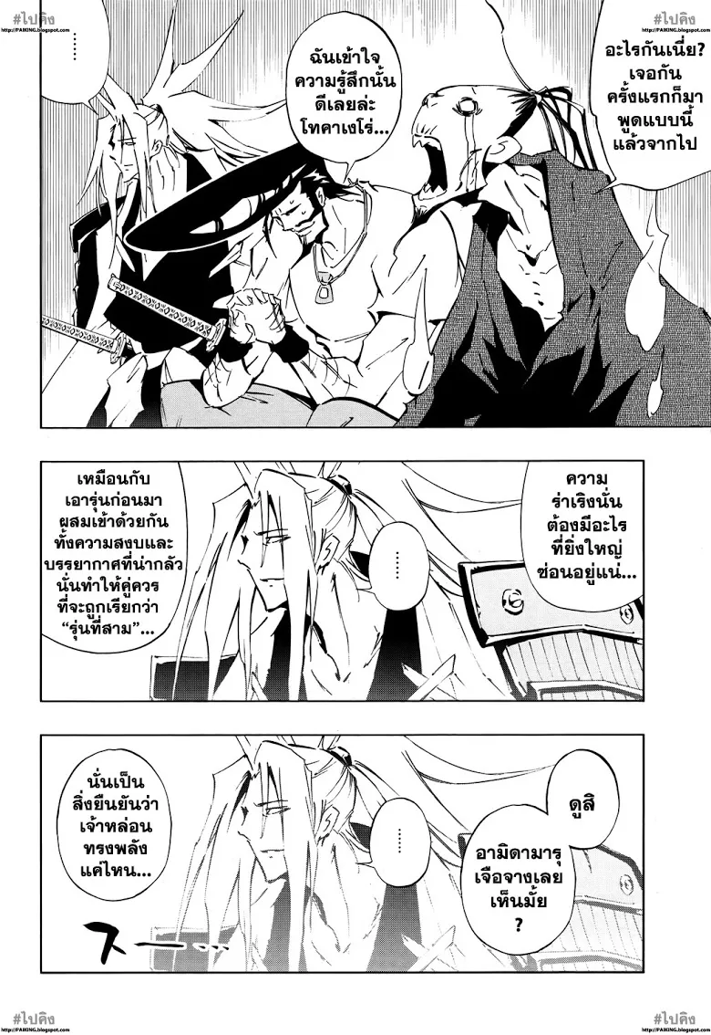 Shaman King: Flowers - หน้า 11