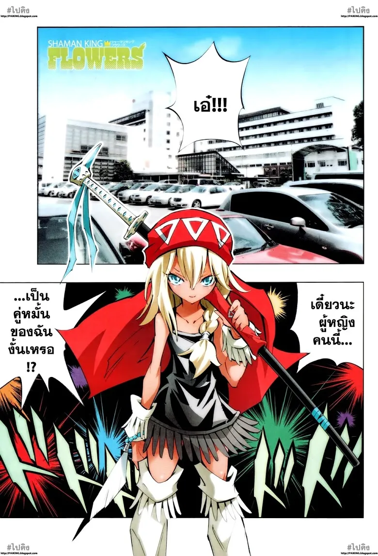 Shaman King: Flowers - หน้า 2