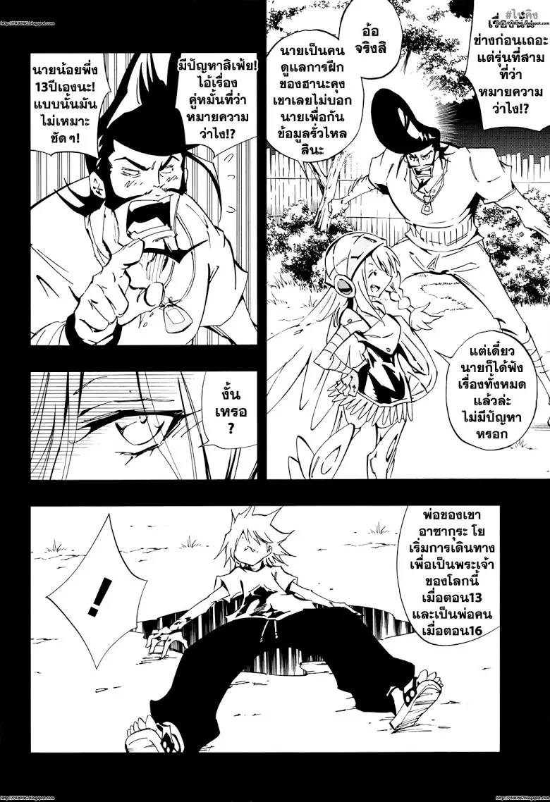 Shaman King: Flowers - หน้า 23