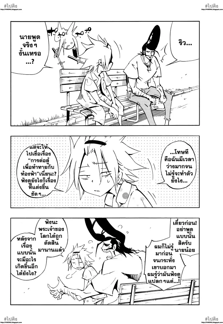 Shaman King: Flowers - หน้า 34