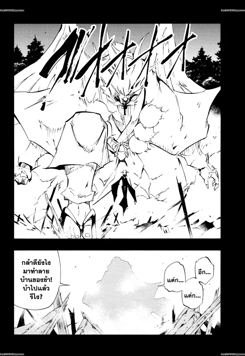 Shaman King: Flowers - หน้า 27