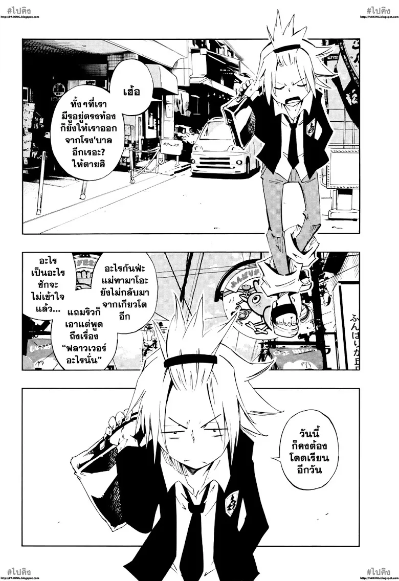 Shaman King: Flowers - หน้า 7