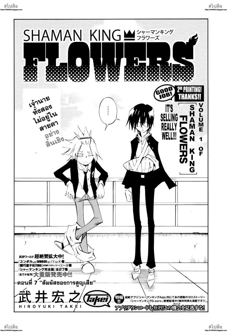 Shaman King: Flowers - หน้า 2