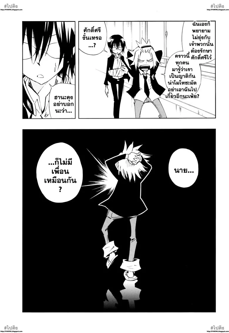 Shaman King: Flowers - หน้า 22