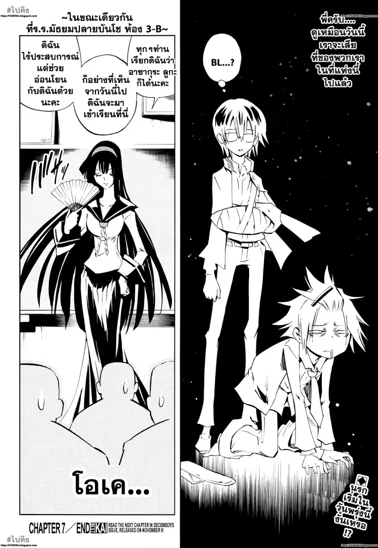 Shaman King: Flowers - หน้า 32