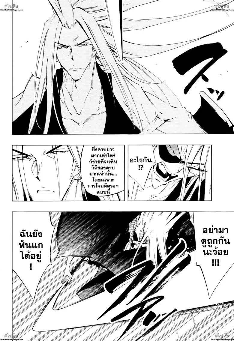 Shaman King: Flowers - หน้า 7