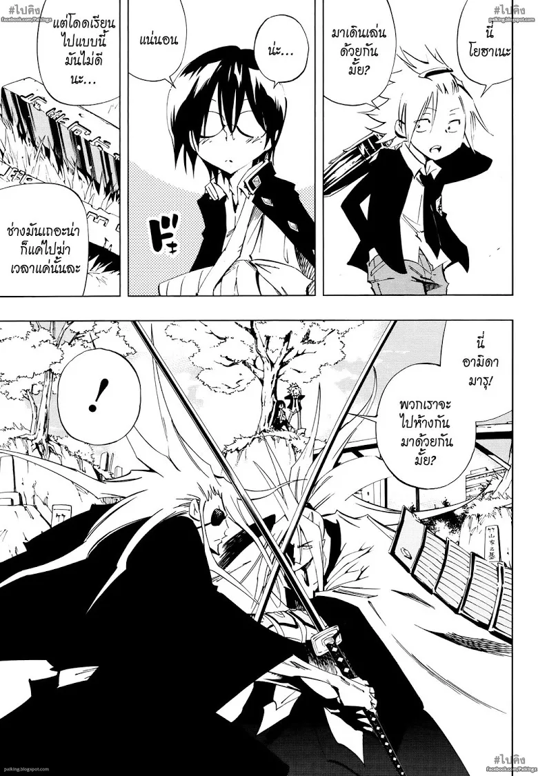 Shaman King: Flowers - หน้า 10