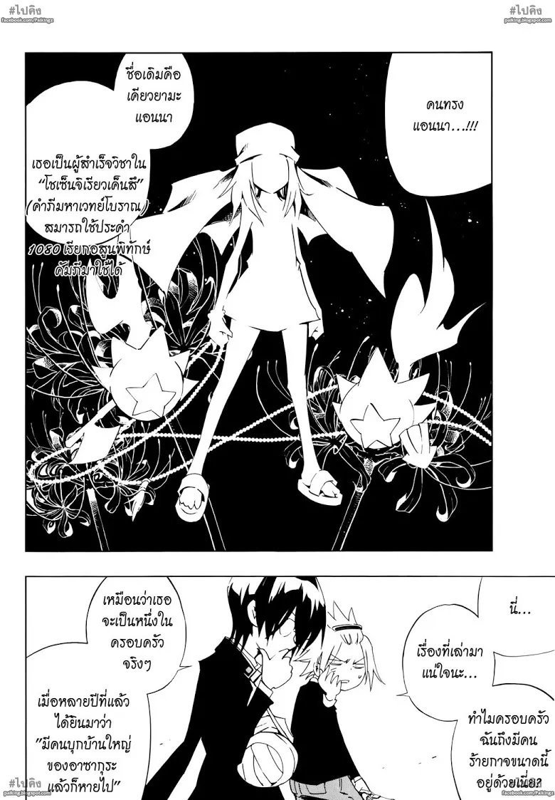 Shaman King: Flowers - หน้า 30