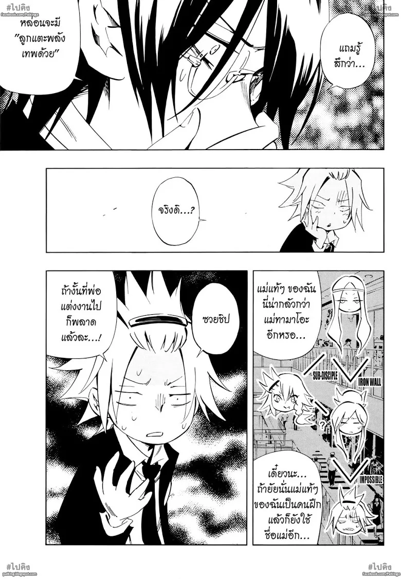 Shaman King: Flowers - หน้า 31