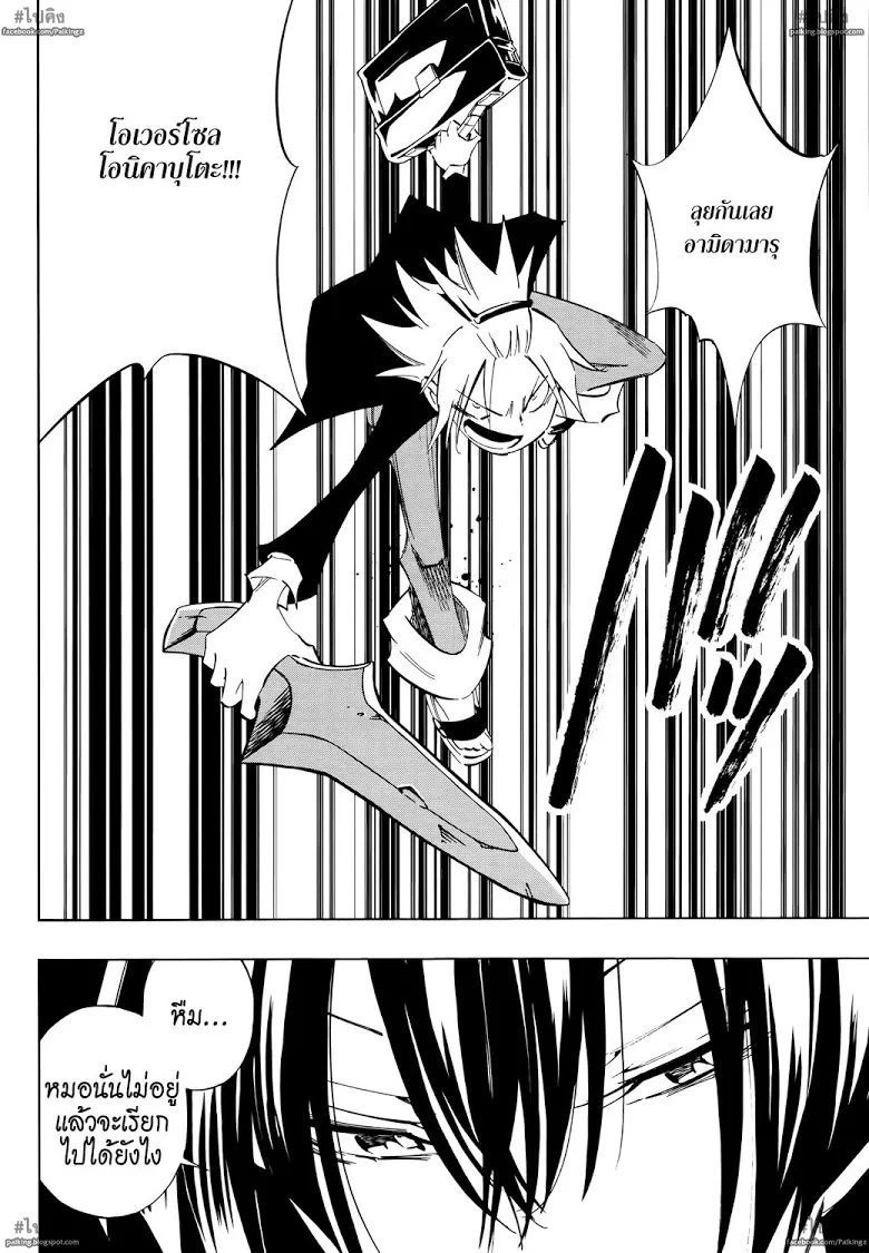 Shaman King: Flowers - หน้า 39