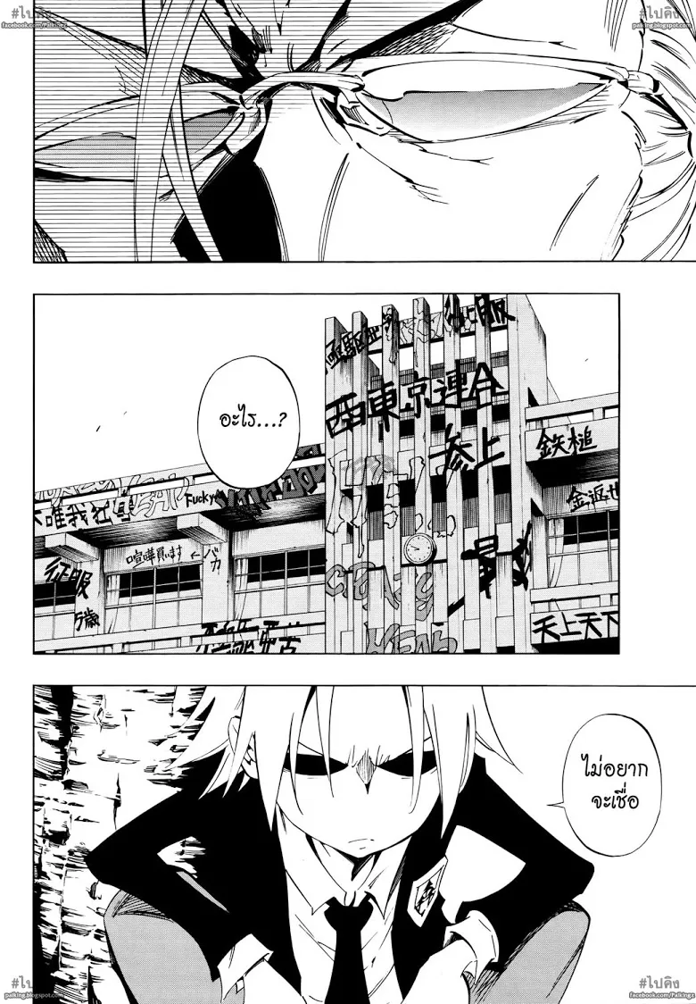 Shaman King: Flowers - หน้า 7