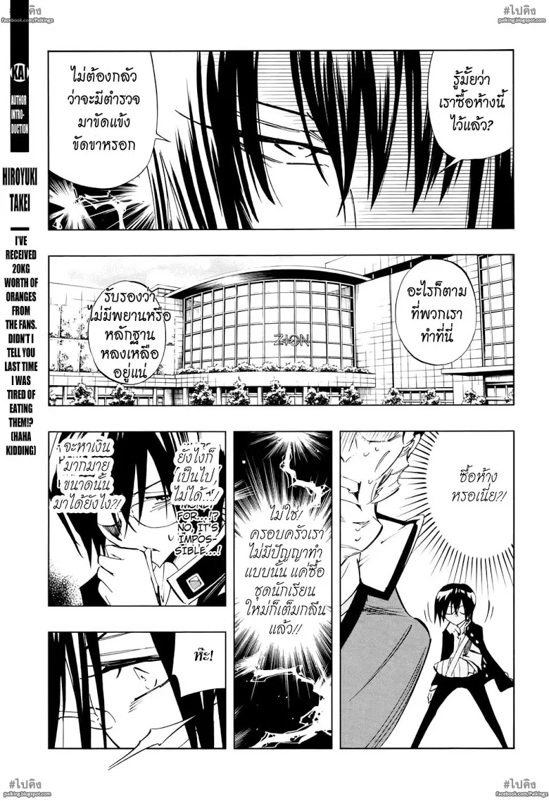 Shaman King: Flowers - หน้า 15