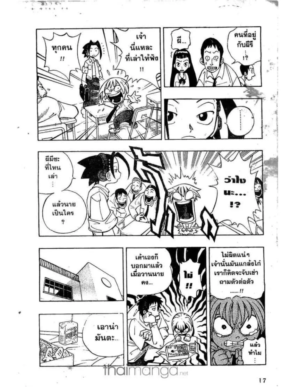 Shaman King - หน้า 12