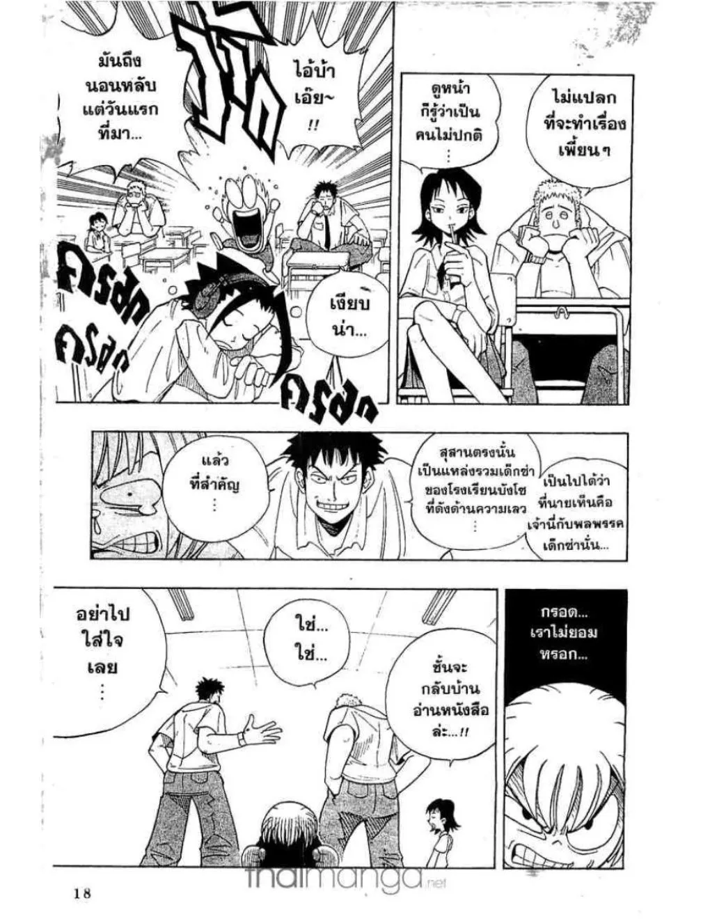 Shaman King - หน้า 13