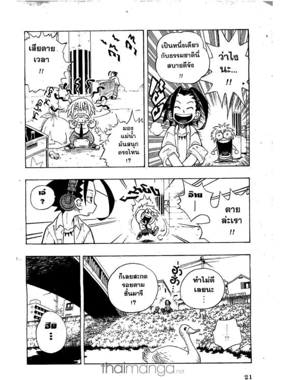 Shaman King - หน้า 16